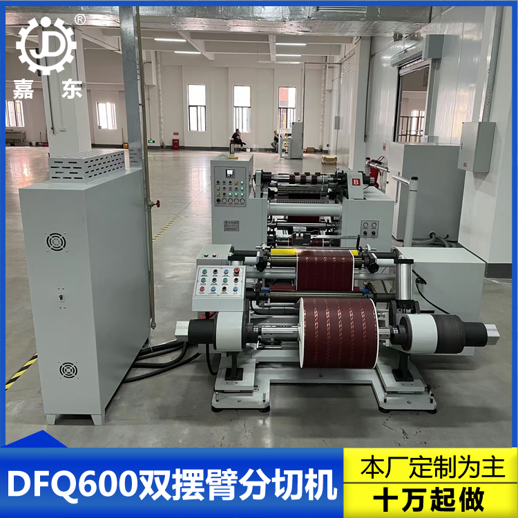 双摆臂分切机 双摆臂分切机